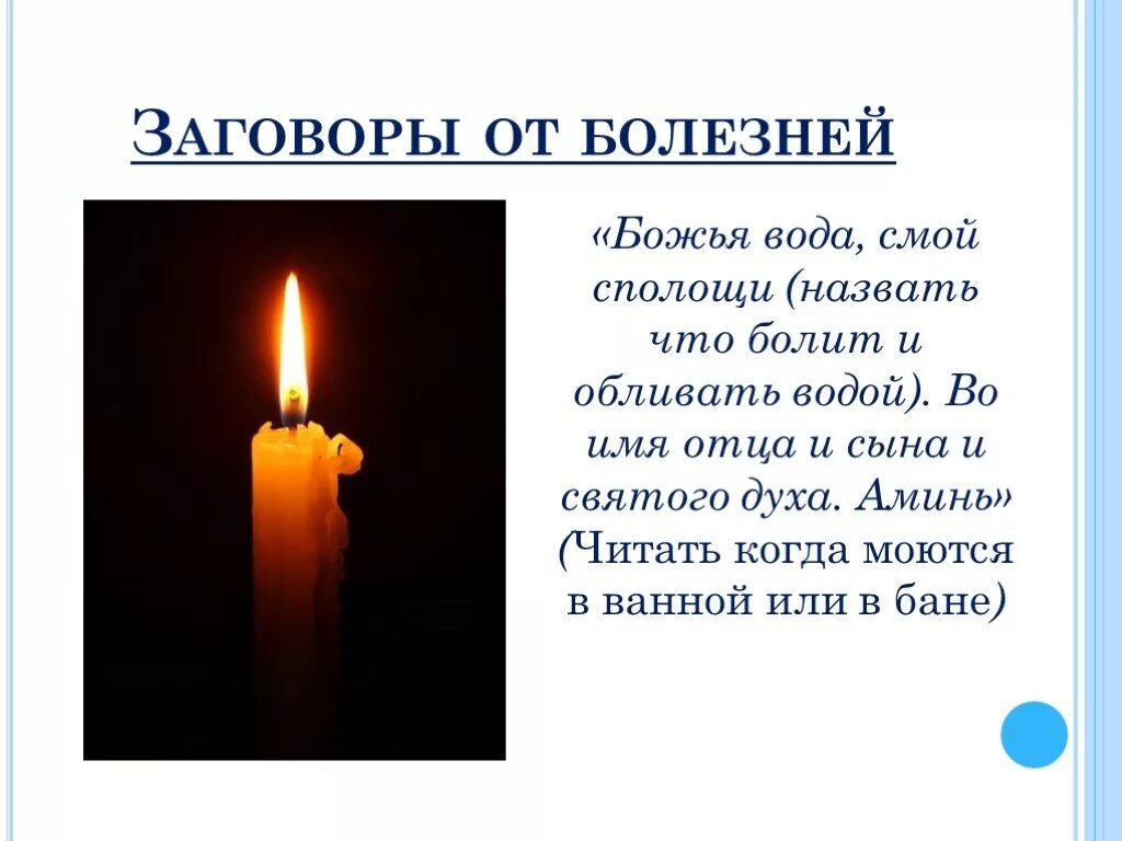 Заговоры от болезней на здоровье и исцеление. Заговор от болезни сильный. Шепоток от сильной боли. Заговор от болезни. Заговор на молодость.