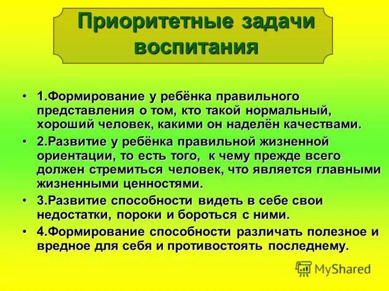 Также представления о правильном. Также представления о правильном