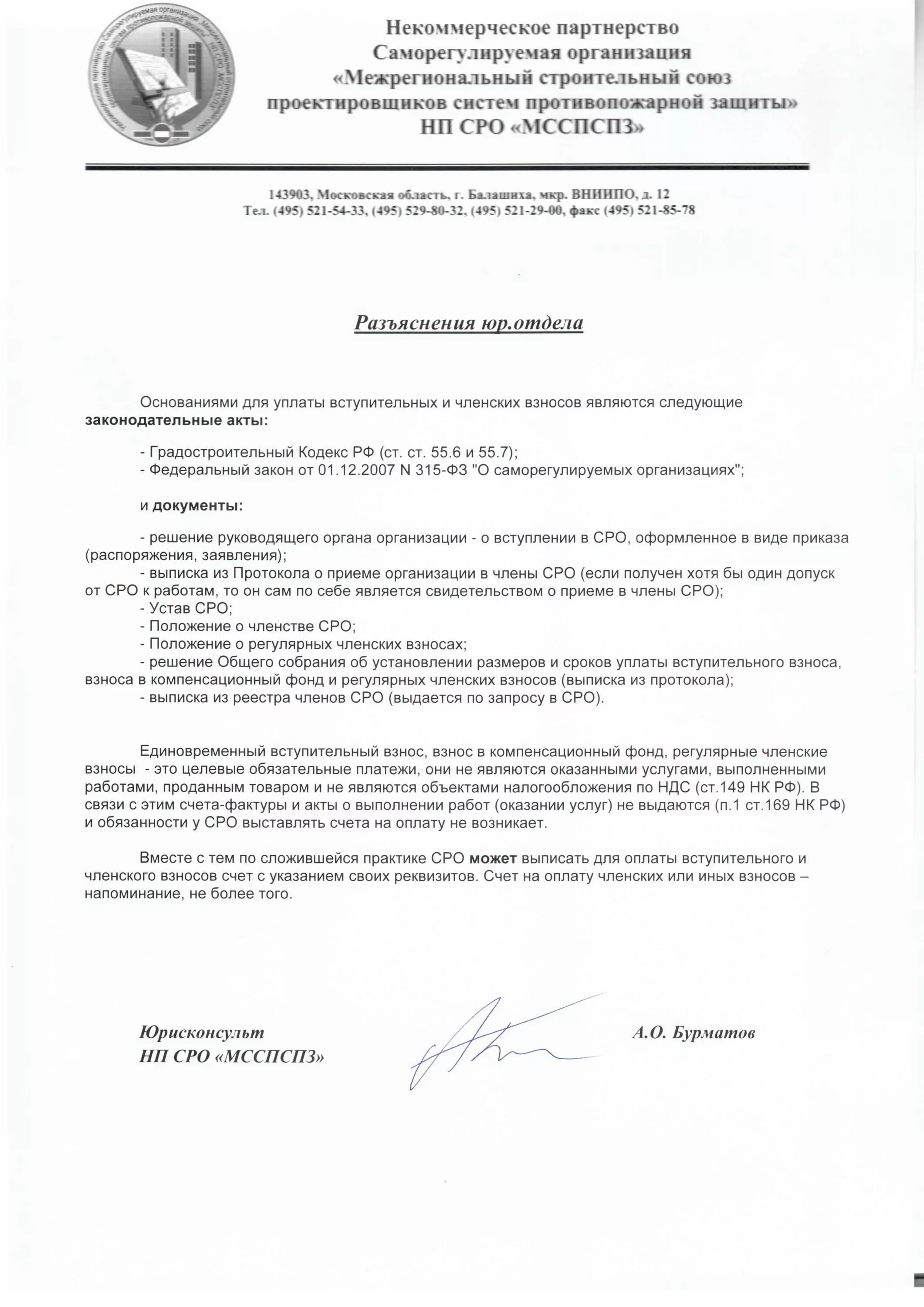 Положение о членстве. Письмо об оплате членских взносов. Решение о вступлении в СРО. Решение о вступлении в СРО образец. Решение о вступлении в ассоциацию.