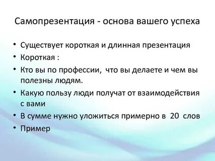 Текст самопрезентации о себе кратко и красиво