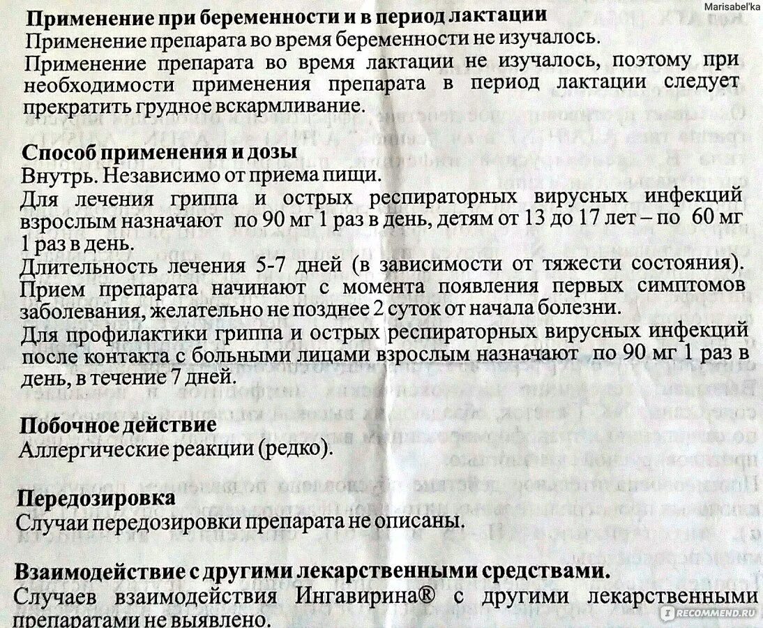 Ингавирин 90 сколько пить взрослым. Ингавирин инструкция. Ингавирин инструкция по применению. Препарат ингавирин показания. Ингавирин инструкция для детей.