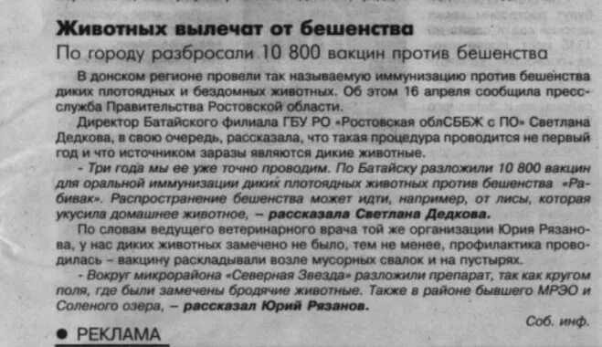 Акт на вакцинацию против бешенства. Акт вакцинации животных против бешенства. Акт о проведении вакцинации животных против бешенства. Объявление о вакцинации от бешенства. Почему после прививки от бешенства нельзя