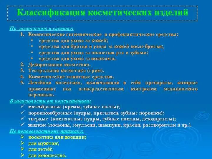 Классификация парфюмерно-косметических товаров схема. Гигиеническая косметика. Виды косметической продукции. Классификация потребительских свойств парфюмерных товаров. Классификация косметики.