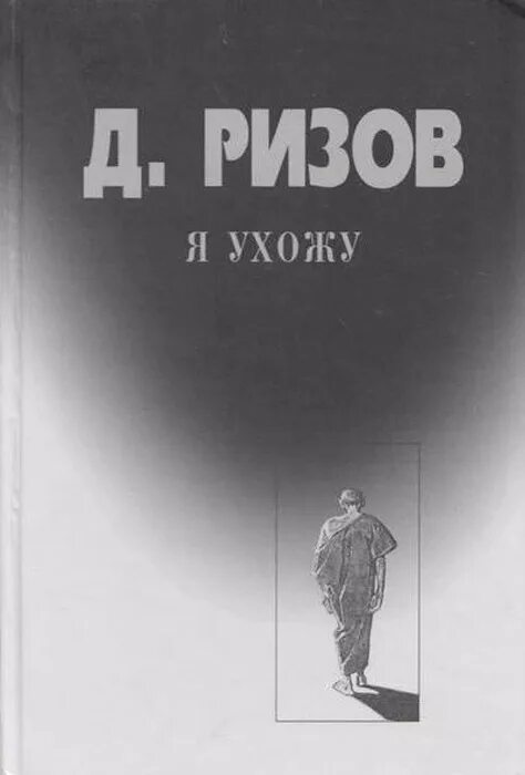 Не уходи читать