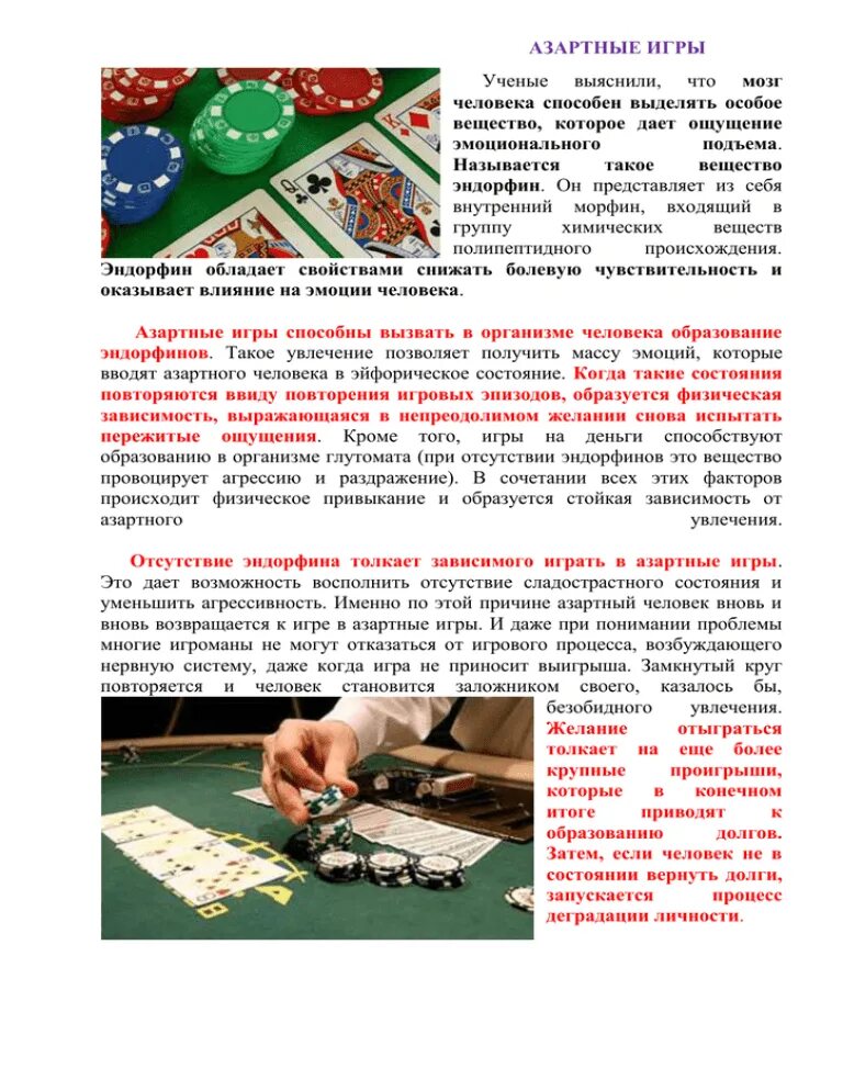Зависимости статья. Профилактика азартных игр. Профилактика игровой зависимости. Игровая зависимость памятка. Памятка о профилактике зависимости от азартных игр.