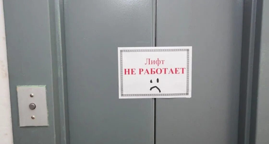 Почему ломается лифт. Лифт не работает. лифт в поликлинике. табличка лифт. лифт на ремонте табличка.