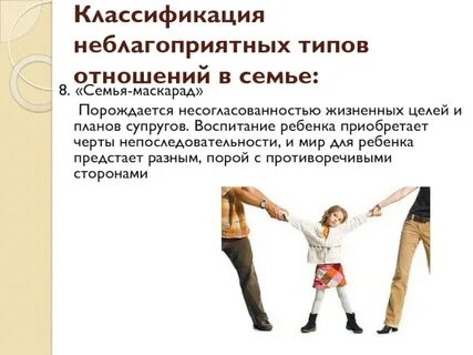 Типы отношений детей