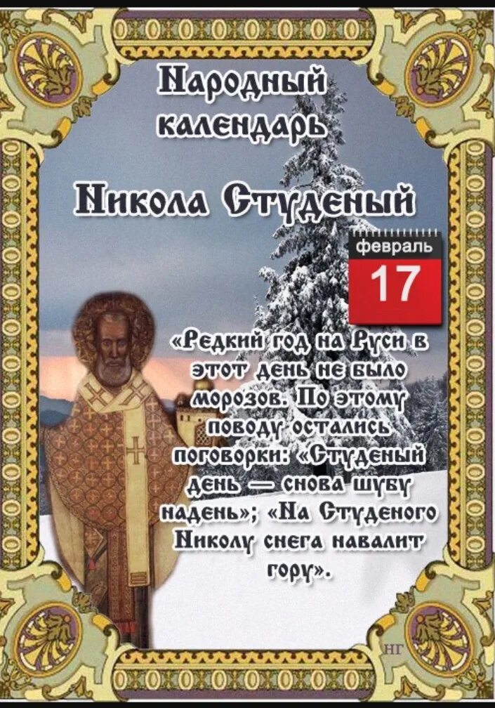 Народный календарь на 5 января 2025 года День народного календаря. 2024 Почтенный возраст ВКонтакте
