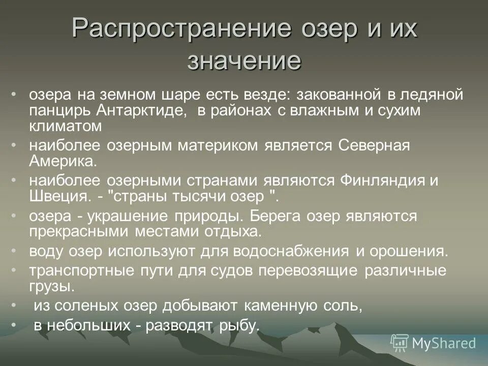 5 значений озер