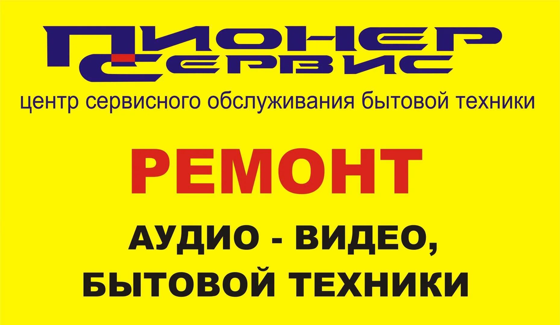 Съездовская 10а пионер сервис. Пионер сервис на лиговском. Пионер сервис лиговский 52. Ооо ац пионер сервис санкт петербург. Ац пионер сервис.