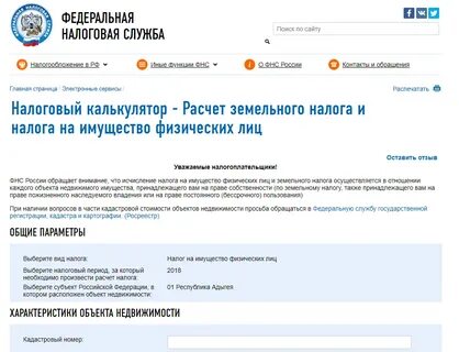 Телефон налоговой по имуществу