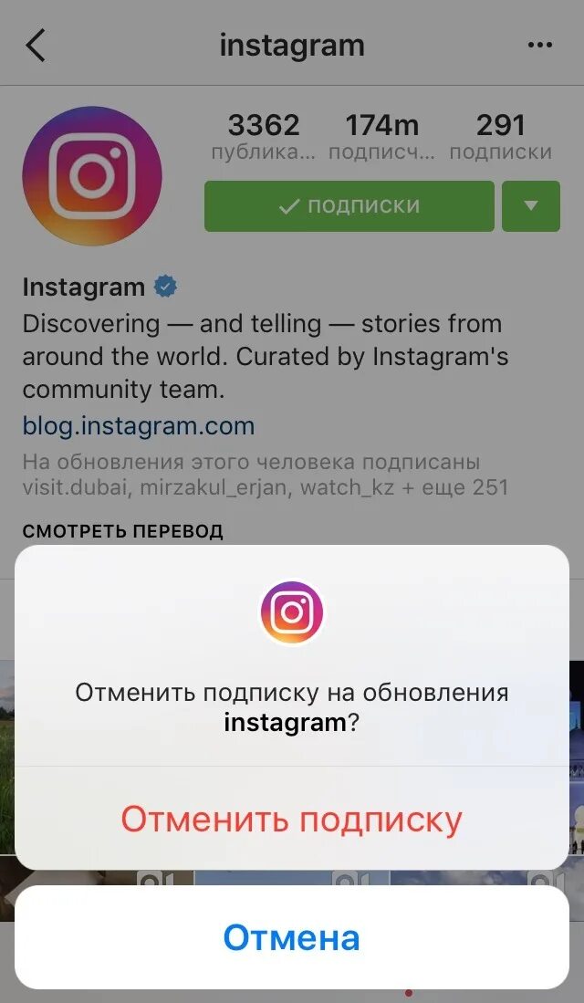 Почему не видны подписки в инстаграме. Отменить подписку в инстаграме. Отмена подписки в Инстаграм. Как подписаться на обновление в инстаграме. Как отменить подписку в инстаграме на человека.