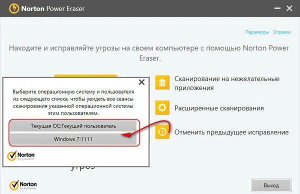 Исправить предыдущий ответ. Norton Power Eraser, Norton Utilities. Norton Power Eraser.