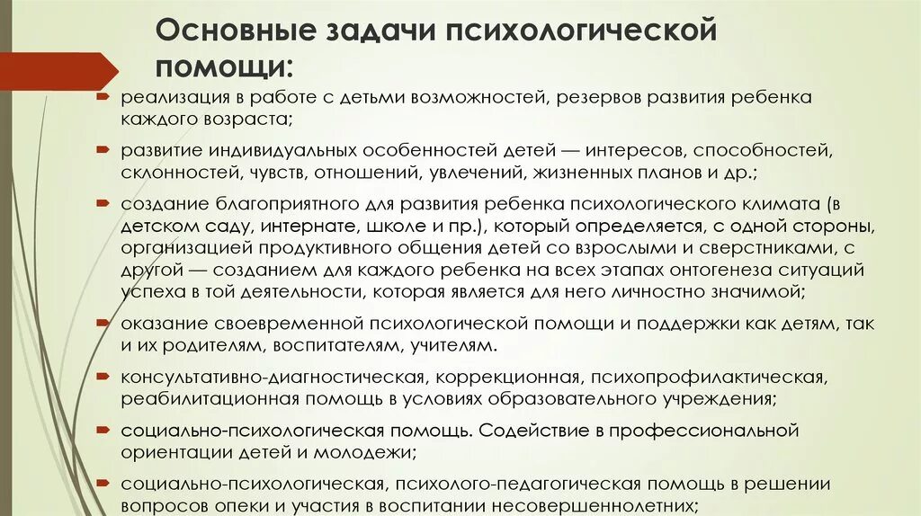 Психология как помочь человеку. Задачи психологической помощи. Задачи психологической поддержки.. Виды оказания психологической помощи. Психологическая помощь.