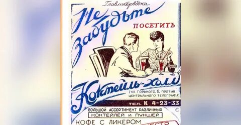 Коктейль холл москва