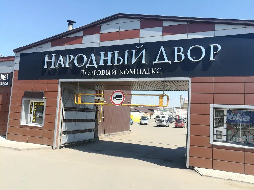 посёлок советов копейск. народный двор копейск. народный двор копейск и челябинск. копейск двор 105 ночь. народный двор копейск магазины.