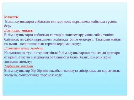Мақсаты мен міндеті