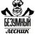 Логотипы Лесников. Лесник логотип. Безумный Лесник Санкт-Петербург. Безумный лесник