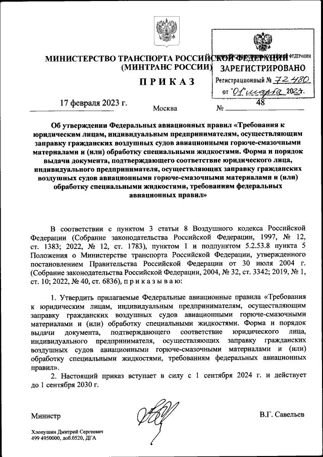 Инструктаж по бдд для водителей. Приказ минтранса 145 правила обеспечения. Приказ минтранса 145. Приказ 145 минтранса от 30 04 2021. Приказ минтранса 145.