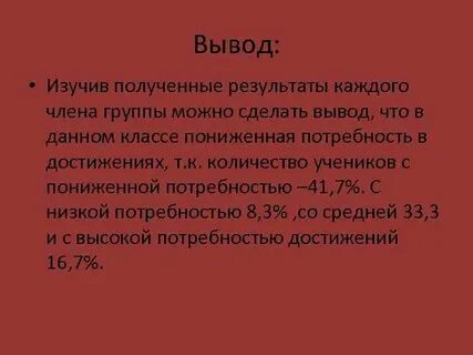 Потребности вывод