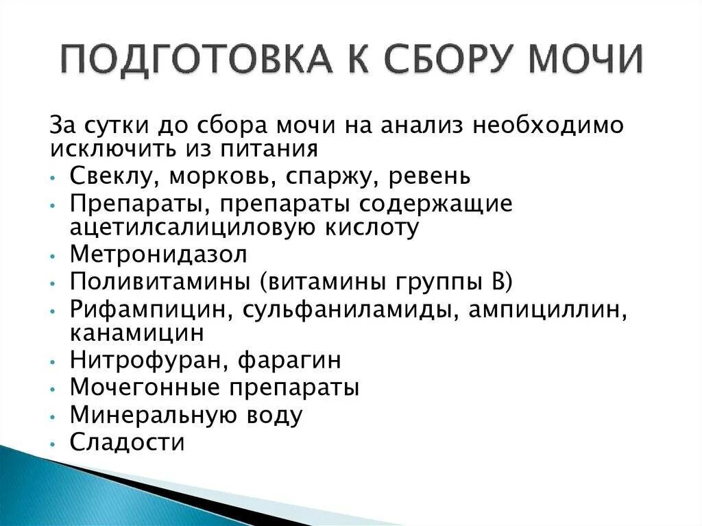 Как правильно собрать общую мочу. Как правильно сдавать мочу на анализ. сдача анализа мочи правила сбора. для общего анализа мочи собирается. как сдавать мочу на общий анализ мочи.
