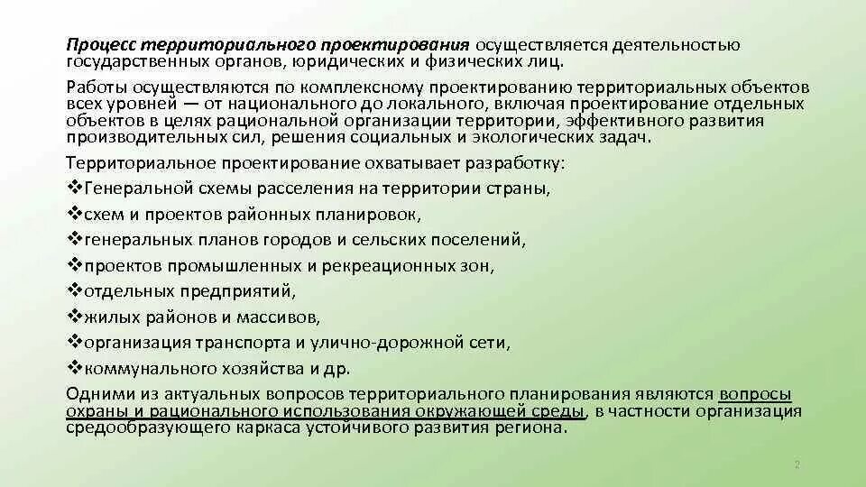 Планирование и территориальное зонирование земельное право - Гранд Проект Декор.