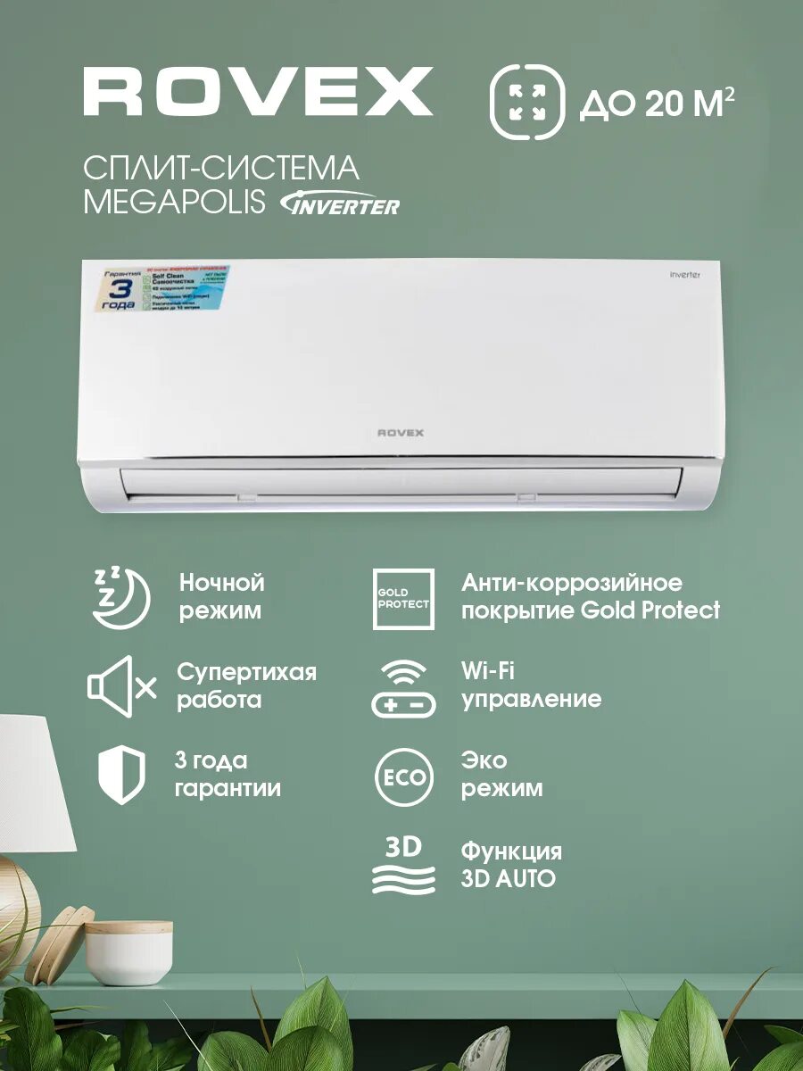 Сплит система rovex rs 09cst4. Rovex rs-07cbs4. сплит-система rovex megapolis dc inverter rs-07cbs4. rovex megapolis rs-07cbs4. rovex rs-07cst4.