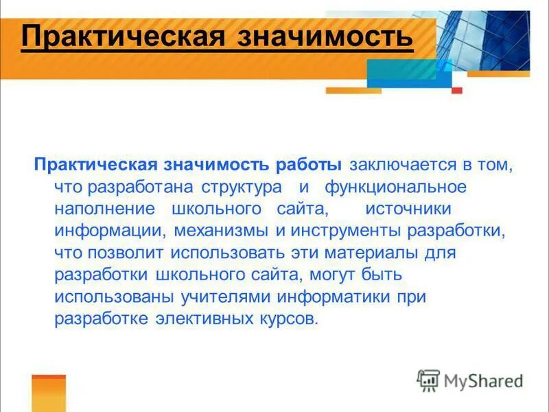 Теоретическая значимость исследования в дипломной работе. Значимость работы заключается в том. Порядок создания комиссии по осуществлению закупок. Теоретическая значимость исследования. Практическая значимость данной работы заключается в том что.