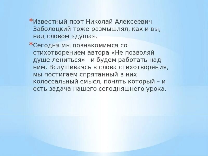 Тема стихотворения не позволяй душе лениться. Не разрешай душе лениться стихотворение. Не позволяй душе лениться. Не позволяй душе лениться стихотворение Заболоцкого. Стих н Заболоцкого не позволяй душе лениться.