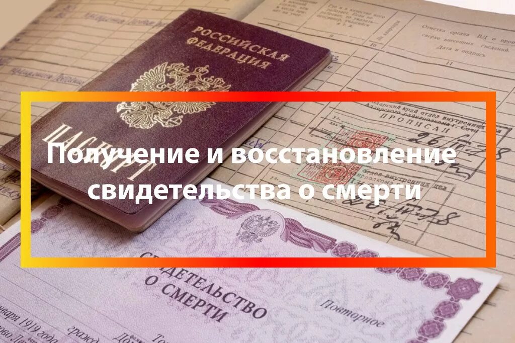 Свидетельство о смерти. Свидетельство о смерти в МФЦ. Дубликат свидетельства. Копия свидетельства о смерти.