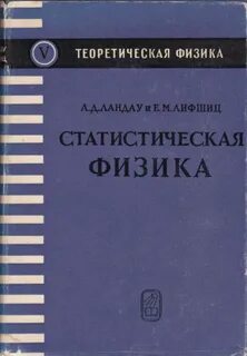 Теоретическая физика учебник