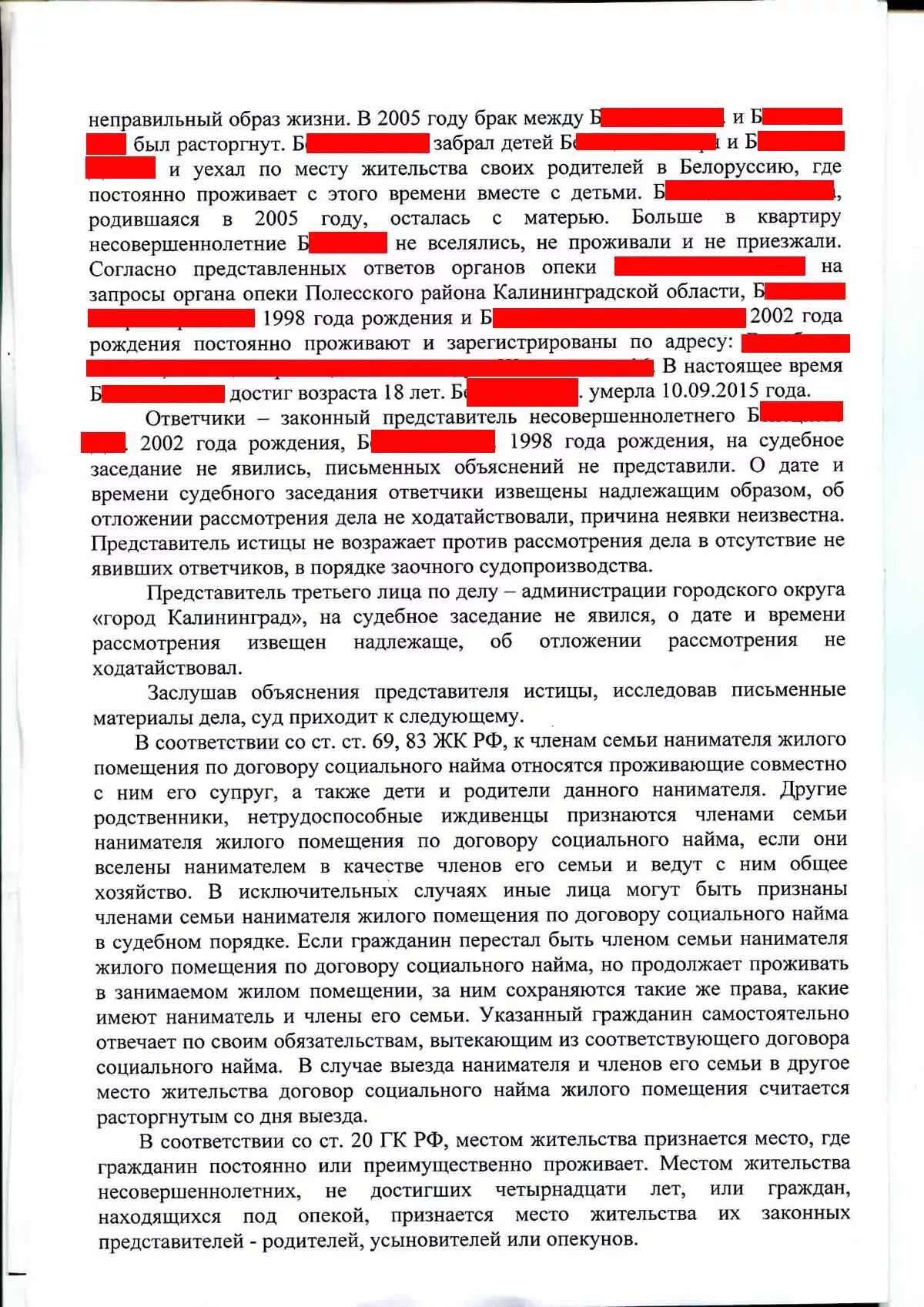 Признания помещения жилым судебная практика. Судебное решение о признании членом семьи. Заявление о признании членом семьи. Исковое заявление о признании ребенка членом семьи военнослужащего. Решение суда о признания членом семьи.