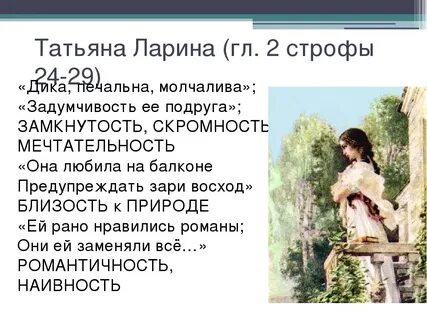 Характеристика ольги в романе онегин