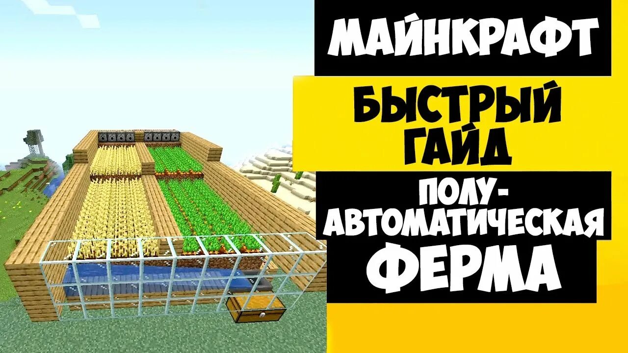 Как сделать ферму пшеницы в майнкрафте автоматическую. Автоферма пшеницы майнкрафт. автоферма пшеницы майнкрафт 1.19. автоферма пшеницы 1.16.5. афк ферма пшеницы.
