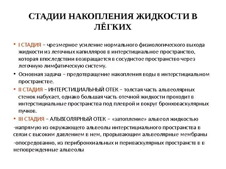 Стадии накопления жидкости в легких. Причина накопления жидкости в легких. От чего скапливается жидкость в легких. Вода в легкие у пожилых