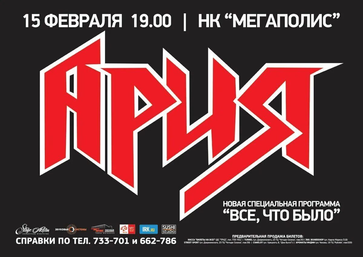 Ария какой жанр. Ария логотип группы. группа ария лого. символ группы ария. группа ария надпись.