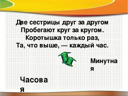Час минута конспект урока по математике 2