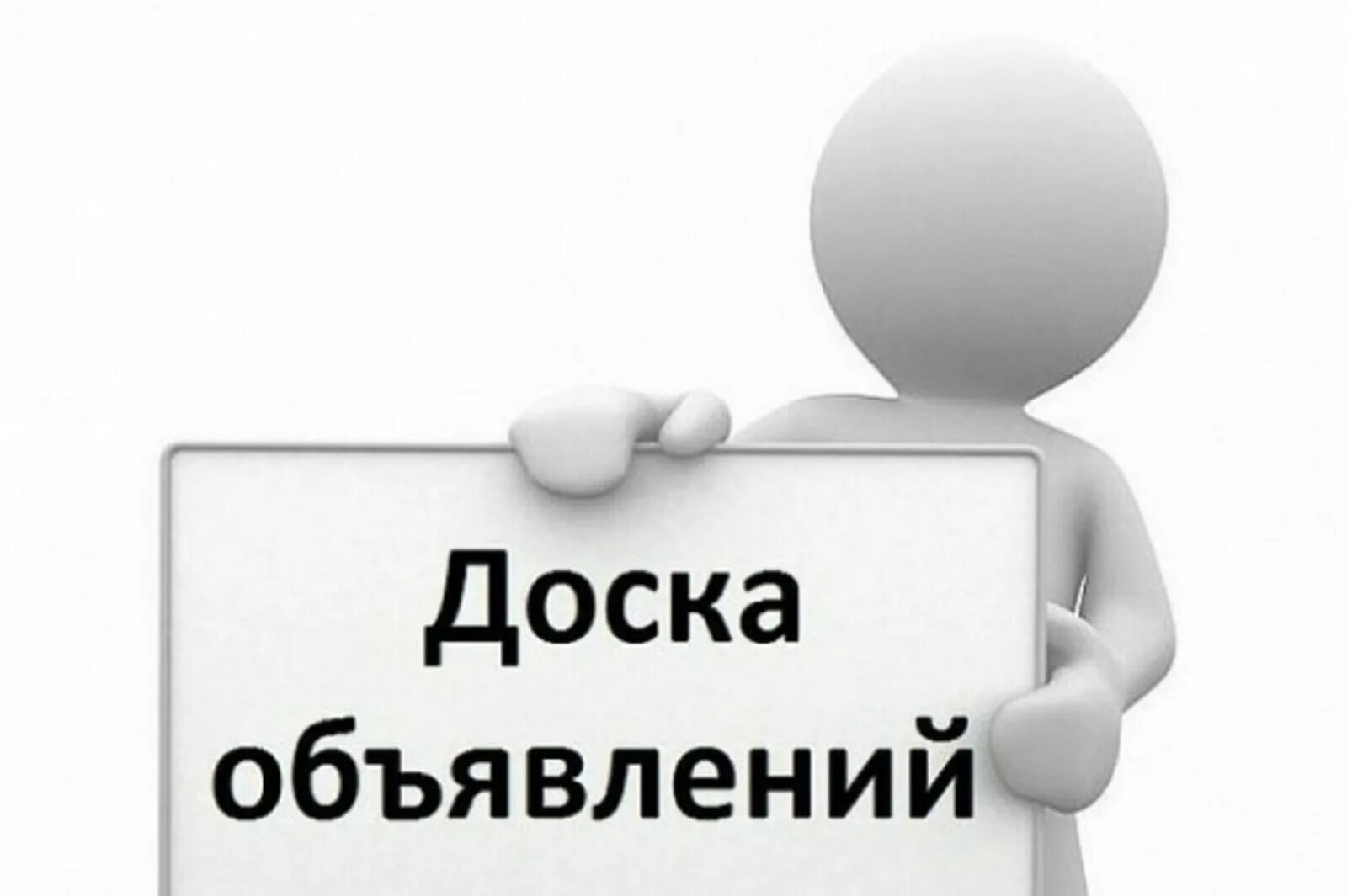 Купить продать сайты объявлений