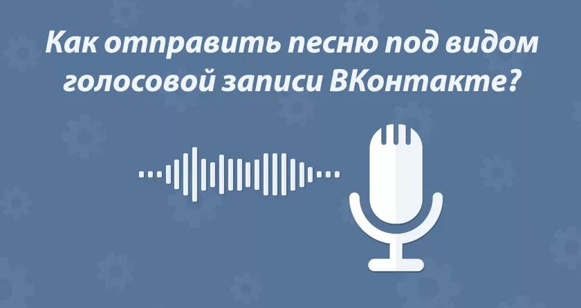 Голосовое сообщение продолжительностью 90. Голосовое сообщение. Фотография голосового сообщения. Красивые голосовые записи. Голосовое ВК.