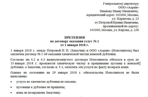 Письмо претензия подрядчику