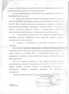 Передать земельный участок в собственность
