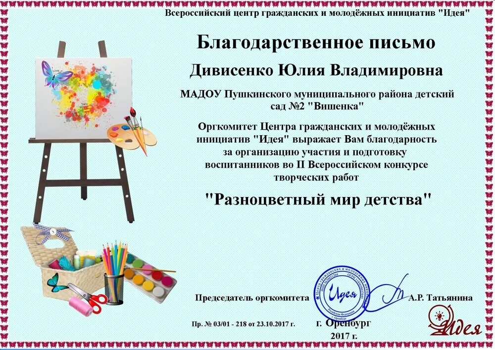 Конкурс идей и инициатив. Центр молодежных инициатив идея. центр развития творческих инициатив. грамоты центра детских инициатив. диплом центра гражданских и молодежных инициатив «идея».