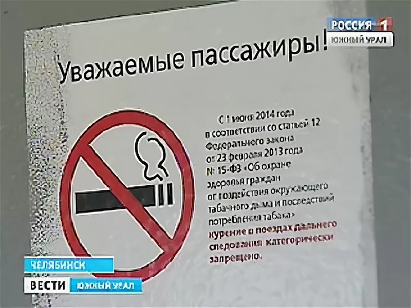 Можно ли курить в поезде дальнего. Курение в поезде запрещено. Запрет курения в поездах. Курение в электричке. Курение в поезде запрещено табличка.