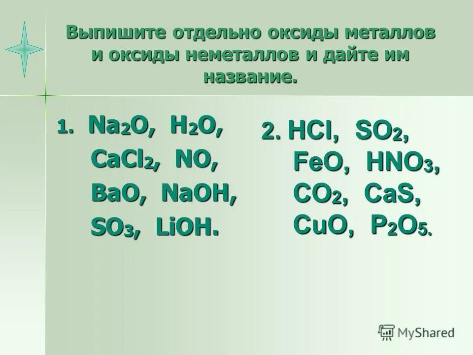 Оксиды металлов. Оксиды неметаллов. Оксиды металлов и оксиды неметаллов. Формула оксида металла.