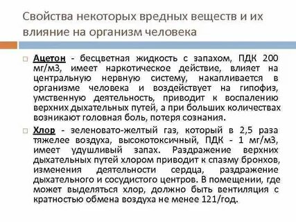 Влияние паров