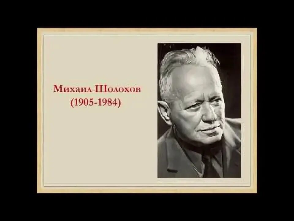 Примеры справедливости слов шолохова