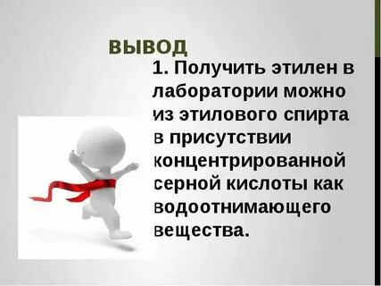 Практическая работа по химии 10 класс этилен
