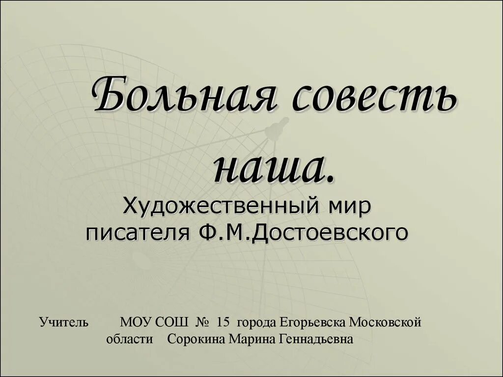 Совести больно. Больная совесть. Совесть болит. Больная совесть Успенский. Больная совесть", "из памятной книжки.