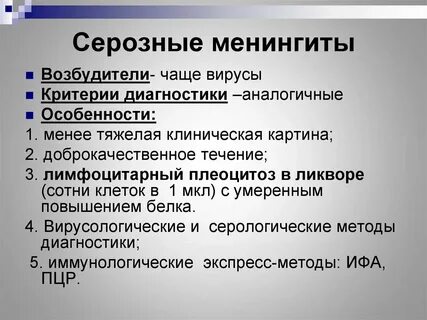 От менингита умирают люди