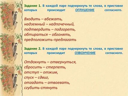 Приставка в слове возникало